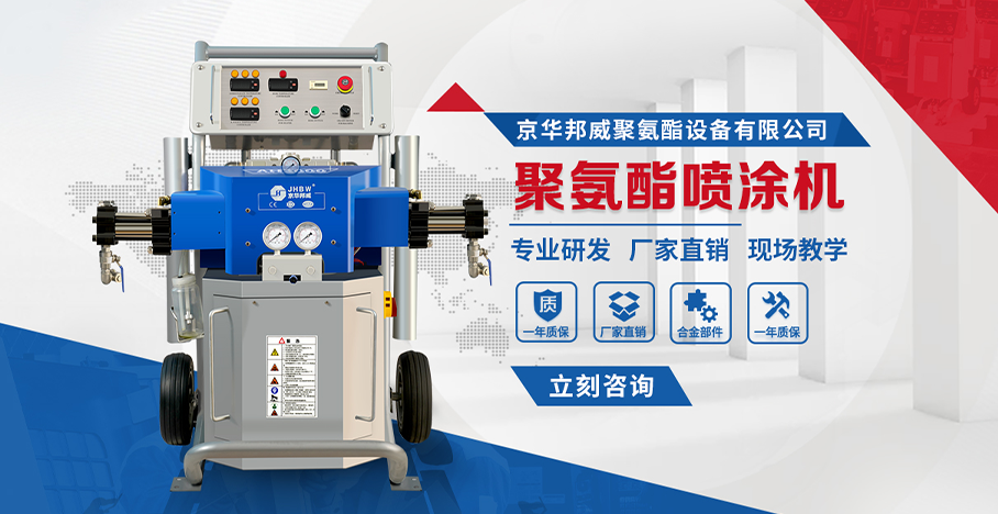 聚氨酯高壓噴涂機(jī)